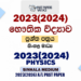 2023(2024) A/L Physics Paper | Sinhala Medium