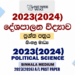 2023(2024) A/L Political Science Paper | Sinhala Medium