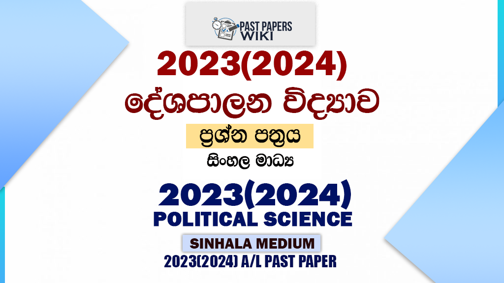 2023(2024) A/L Political Science Paper | Sinhala Medium