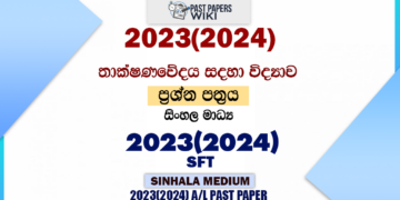 2023(2024) A/L SFT Paper | Sinhala Medium