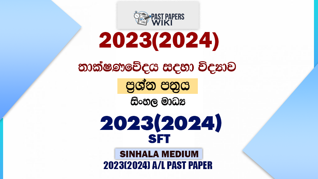 2023(2024) A/L SFT Paper | Sinhala Medium