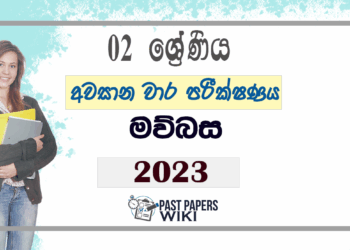 Grade 02 Sinhala Third Term Test Paper 2023
