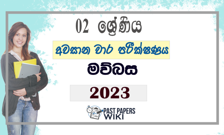 Grade 02 Sinhala Third Term Test Paper 2023