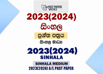 2023(2024) A/L Sinhala Paper