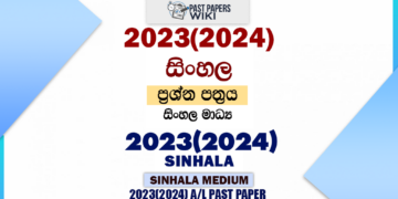 2023(2024) A/L Sinhala Paper