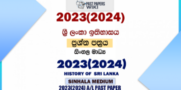 2023(2024) A/L Sri Lankan History Paper | Sinhala Medium
