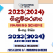2023(2024) A/L Accounting Marking Scheme | Sinhala Medium