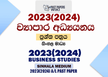 2023(2024) A/L Business Studies Paper | Sinhala Medium