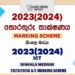 2023(2024) A/L ICT Marking Scheme | Sinhala Medium