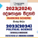 2023(2024) AL Political Science Marking Scheme Sinhala Medium