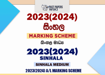 2023(2024) A/L Sinhala Marking Scheme | Sinhala Medium