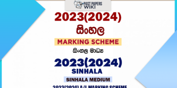 2023(2024) A/L Sinhala Marking Scheme | Sinhala Medium