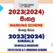 2023(2024) A/L Sinhala Marking Scheme | Sinhala Medium