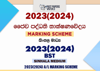 2023(2024) A/L BST Marking Scheme | Sinhala Medium