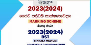 2023(2024) A/L BST Marking Scheme | Sinhala Medium