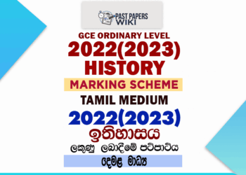 2022(2023) O/L History Marking Scheme | Tamil Medium