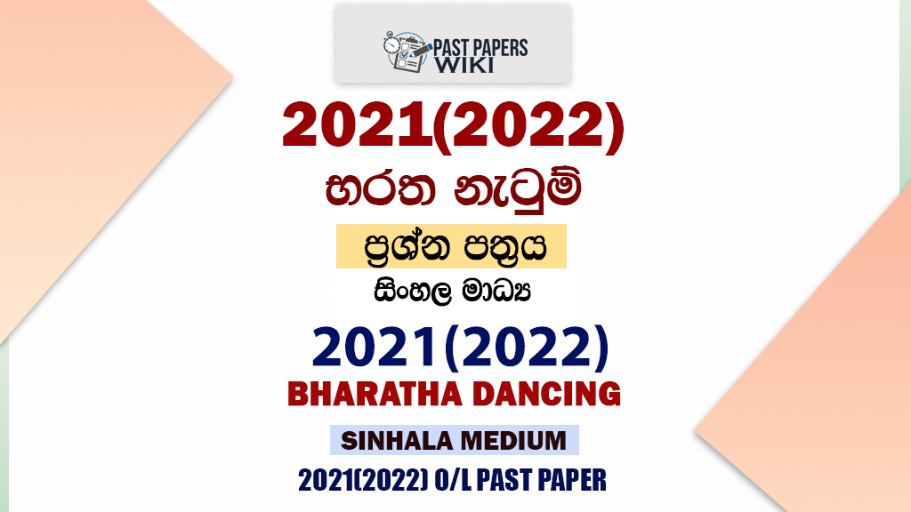 2021 O/L Bharatha Dancing Past Paper and Answers | Sinhala Medium