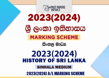 2023(2024) A/L History of Sri Lanka Marking Scheme | Sinhala Medium