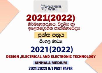 2021 O/L Design ,Electrical And Electronic Technology Past Paper and Answers | Sinhala Medium