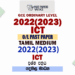 2022(2023) O/L ICT Past Paper and Answers | Tamil Medium