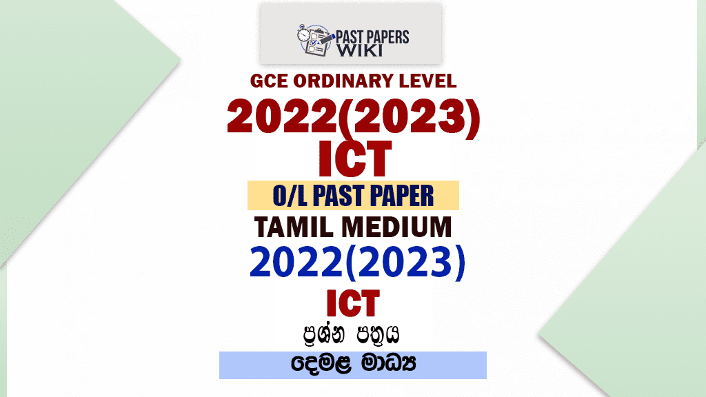 2022(2023) O/L ICT Past Paper and Answers | Tamil Medium