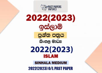 2022(2023) O/L Islam Past Paper and Answers | Sinhala Medium