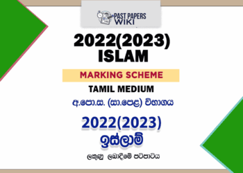 2022(2023) O/L Islam Marking Scheme | Tamil Medium