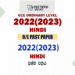 2022(2023) O/L Hindi Past Paper and Answers