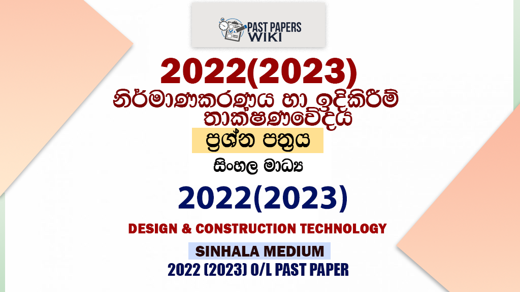 2022(2023) O/L Design & Construction Technology Past Paper and Answers | Sinhala Medium