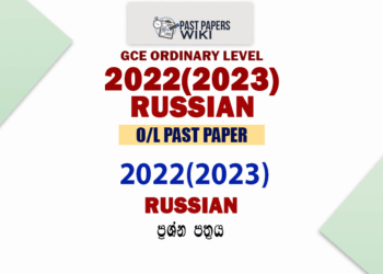 2022(2023) O/L Russian Past Paper and Answers