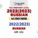 2022(2023) O/L Russian Past Paper and Answers