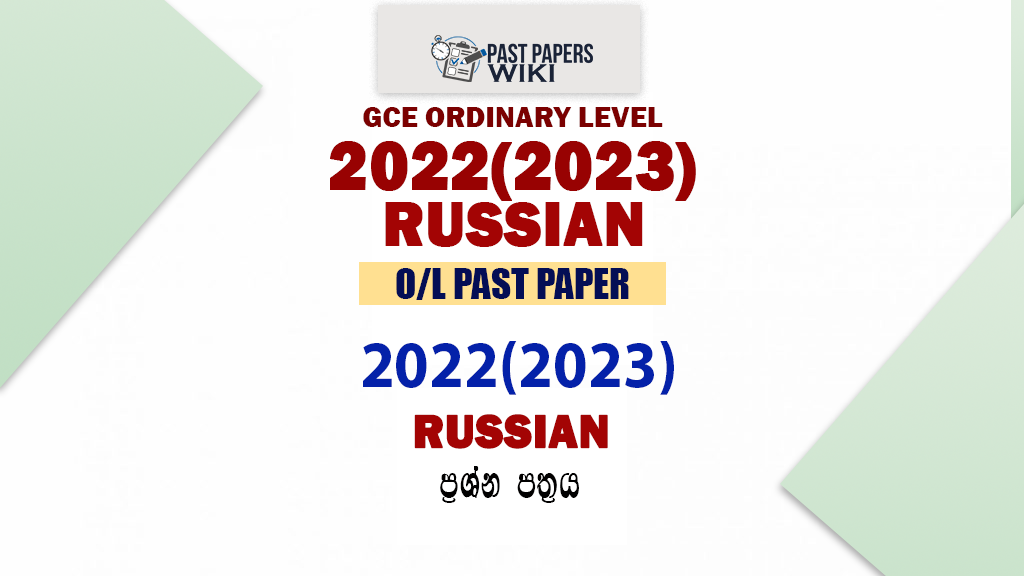 2022(2023) O/L Russian Past Paper and Answers