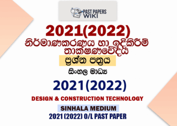 2021(2022) O/L Design & Construction Technology Past Paper and Answers | Sinhala Medium
