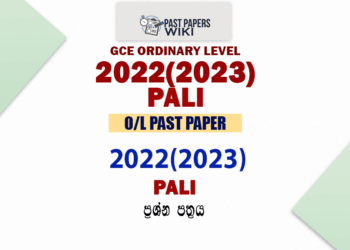 2022(2023) O/L Pali Past Paper and Answers