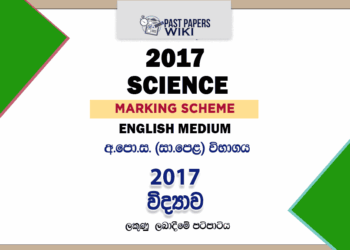 2017 O/L Science Marking Scheme | English Medium