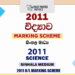 2011 O/L Science Marking Scheme | Sinhala Medium