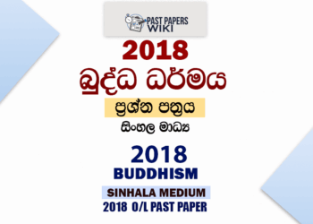 2018 O/L Buddhism Past Paper | Sinhala Medium