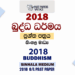 2018 O/L Buddhism Past Paper | Sinhala Medium