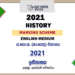 2022(2023) O/L History Marking Scheme | English Medium