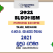 2021 O/L Buddhism Marking Scheme | Tamil Medium