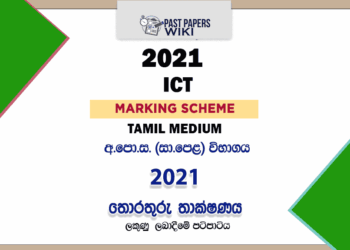 2021 O/L Information And Communication Technology Marking Scheme | Tamil Medium