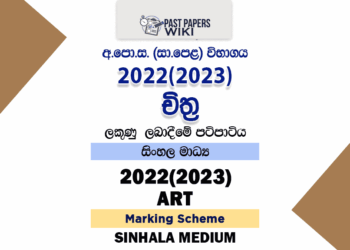 2022(2023) O/L Art Marking Scheme | Sinhala Medium