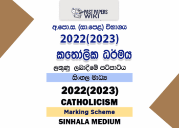 2022(2023) O/L Catholicism Marking Scheme | Sinhala Medium