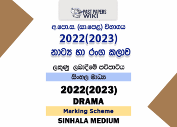 2022(2023) O/L Drama And Theatre Marking Scheme | Sinhala Medium