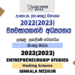 2022(2023) O/L Entrepreneurship Studies Marking Scheme | Sinhala Medium
