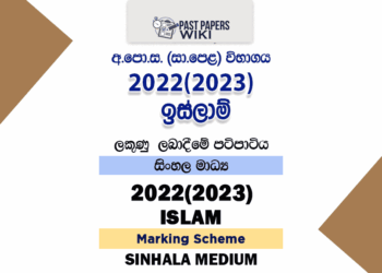 2022(2023) O/L Islam Marking Scheme | Sinhala Medium