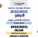 2022(2023) O/L Islam Marking Scheme | Sinhala Medium