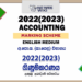 2022(2023) O/L Accounting Marking Scheme | English Medium