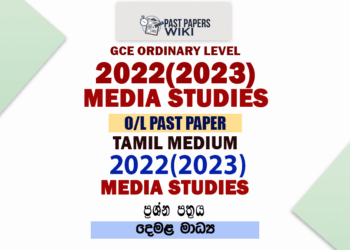 2022(2023) O/L Media Past Paper and Answers | Tamil Medium