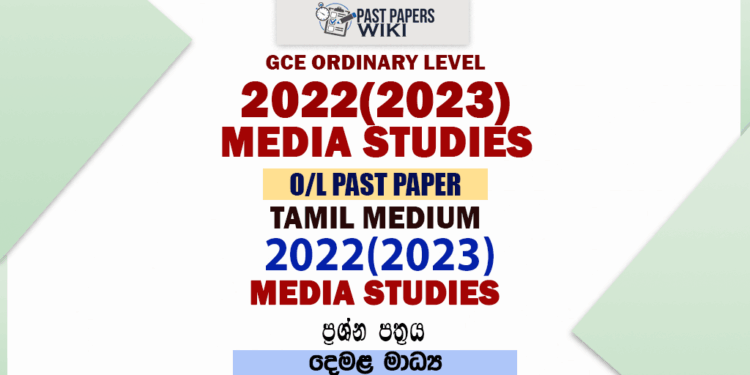 2022(2023) O/L Media Past Paper and Answers | Tamil Medium